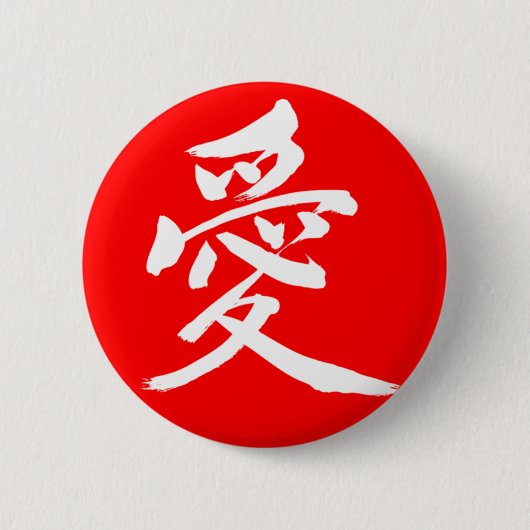 [Kanji] Love Ronde Button 5,7 Cm (Voorkant)