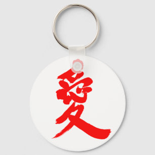 [Kanji] Love Sleutelhanger
