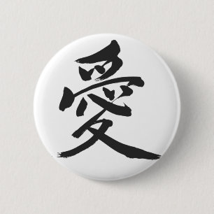 [Kanji] Love (zwarte letter) Ronde Button 5,7 Cm