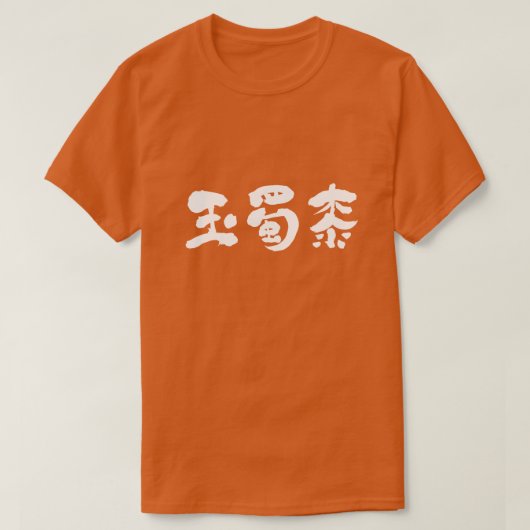 [Kanji] maïs T-shirt (Design devant)