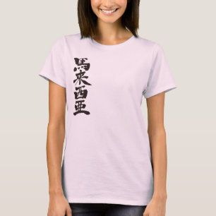 [Kanji] Maleisië T-shirt