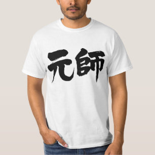 [Kanji] marshal T-shirt