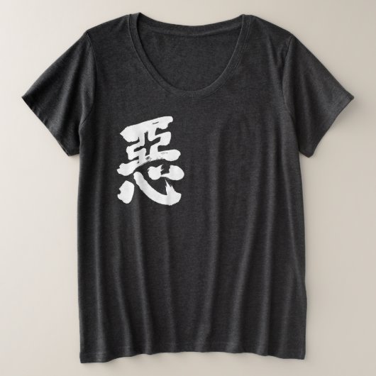 [Kanji] Mauvais (Design devant)
