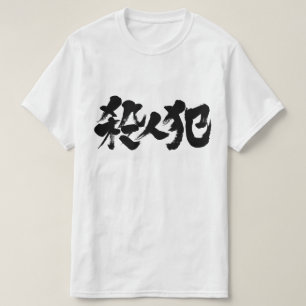 [Kanji]-moordenaar T-shirt
