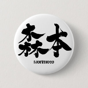 [Kanji] Morimoto Ronde Button 5,7 Cm