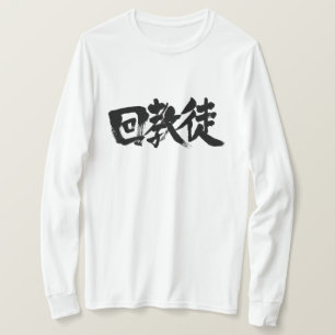 [Kanji] Moslim T-shirt