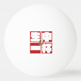 [kanji] namachu-ippai -When ordering draft beer- Pingpongballen