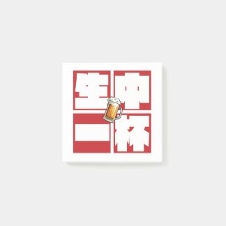 [kanji] namachu-ippai -When ordering draft beer- Post-it® Notes