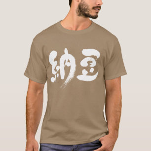 [Kanji] Natto T-shirt