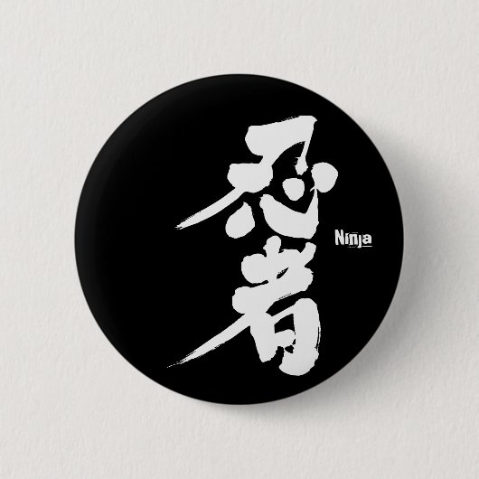 [Kanji] Ninja als witte tekens Ronde Button 5,7 Cm (Voorkant)
