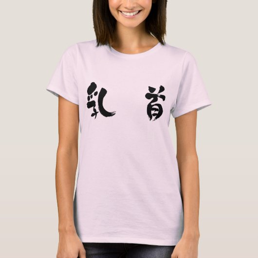 [Kanji] nipple T-shirt (Voorkant)