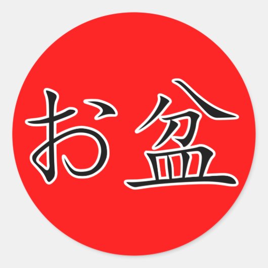 Kanji- Obon Festival Ronde Sticker (Voorkant)