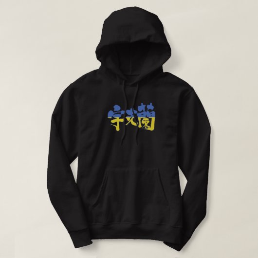 [Kanji] Oekraïne Hoodie (Design voorkant)