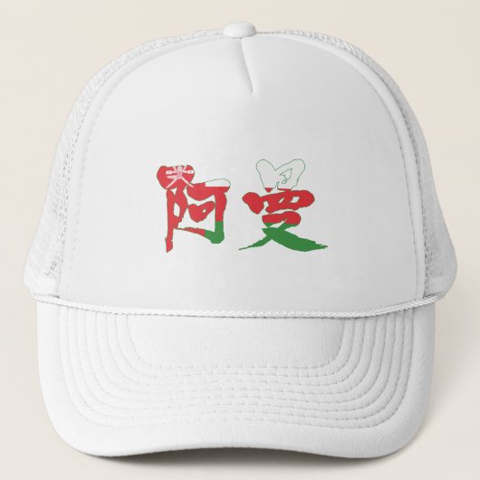 [Kanji] Oman Trucker Pet (Voorkant)