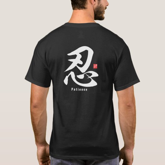 Kanji - Patience - T-shirt (Achterkant)