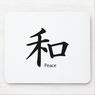 Kanji Peace Symbol in Ink Black Black Muismat