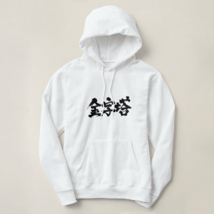 [Kanji] piramide Hoodie