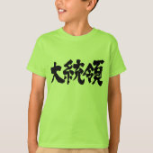 [Kanji] President Kinderen T-shirt (Voorkant)