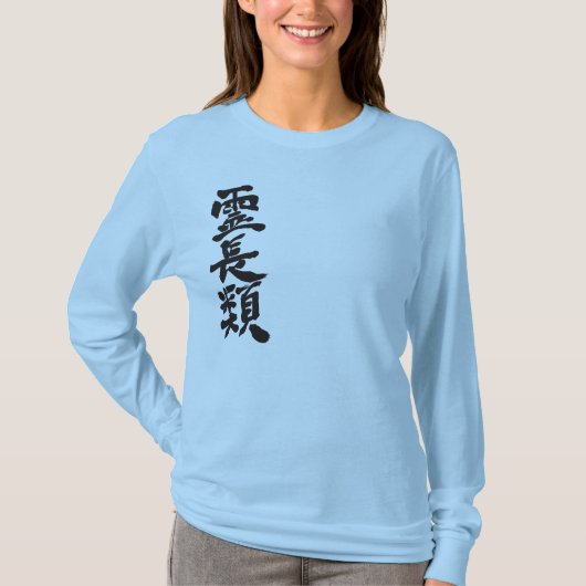 [Kanji] primaten T-shirt (Voorkant)