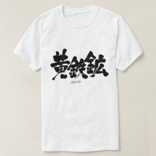 [Kanji] pyriet T-shirt