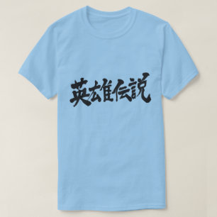 [Kanji] Regend of held T-shirt