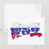 [Kanji] Rusland Briefkaart (Voorkant / Achterkant)