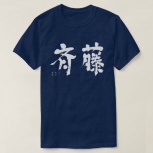 [Kanji] Saito T-shirt