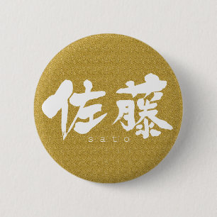 [Kanji] Sato Ronde Button 5,7 Cm