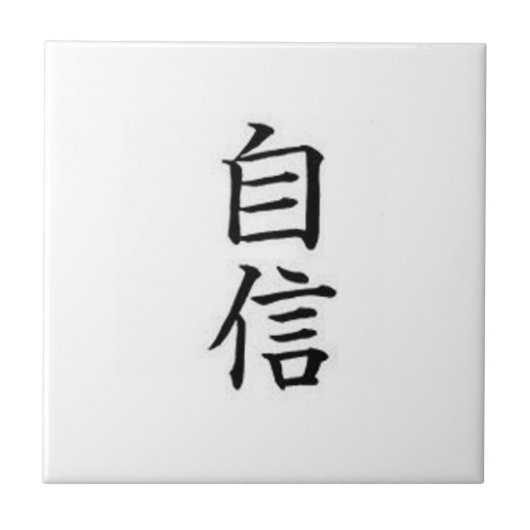 Kanji Self-Confidentiesymbool Tile Tegeltje (Voorkant)