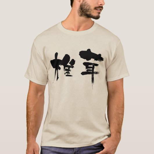[Kanji] Shiitake-paddenstoel T-shirt (Voorkant)
