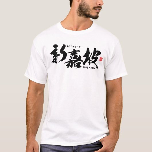 Kanji - Singapore - T-shirt (Voorkant)