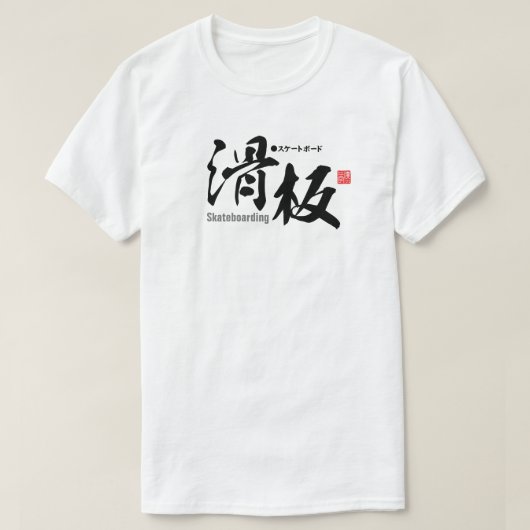Kanji - Skateboarding - T-Shirt (Design voorkant)