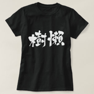 [Kanji] Sloth T-shirt