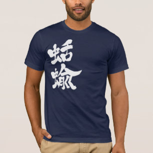 [Kanji] slugs T-shirt