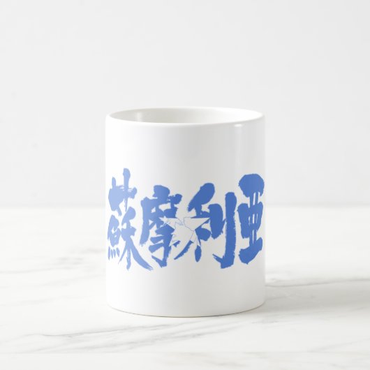 [Kanji] Somalië Koffiemok (Center)