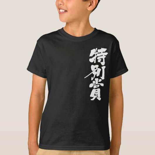 [Kanji] speciale prijs T-shirt (Voorkant)