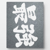 [Kanji] sterkste Fotoplaat (Voorkant)