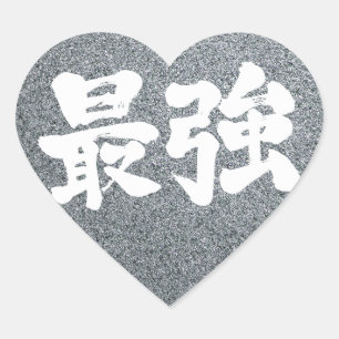 [Kanji] sterkste Hart Sticker