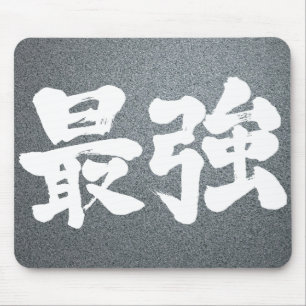 [Kanji] sterkste Muismat