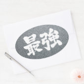 [Kanji] sterkste Ovale Sticker (Envelop)
