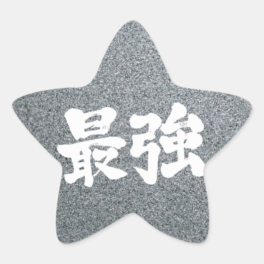 [Kanji] sterkste Ster Sticker (Voorkant)