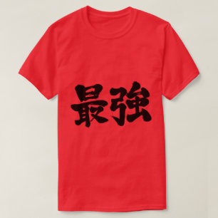 [Kanji] sterkste T-shirt