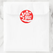 [Kanji] Sticker rond au trésor (Sac)