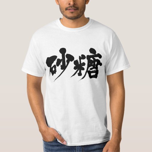 [Kanji]-suiker T-shirt (Voorkant)
