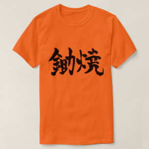 [Kanji] Sukiyaki T-shirt