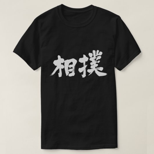 [Kanji] Sumo T-shirt (Design voorkant)