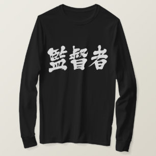 [Kanji] Superviseur à manches longues T-shirt