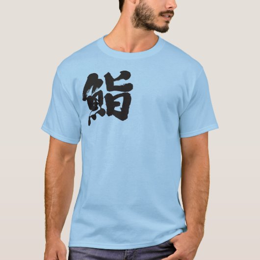 [Kanji] Sushi per brief T-shirt (Voorkant)