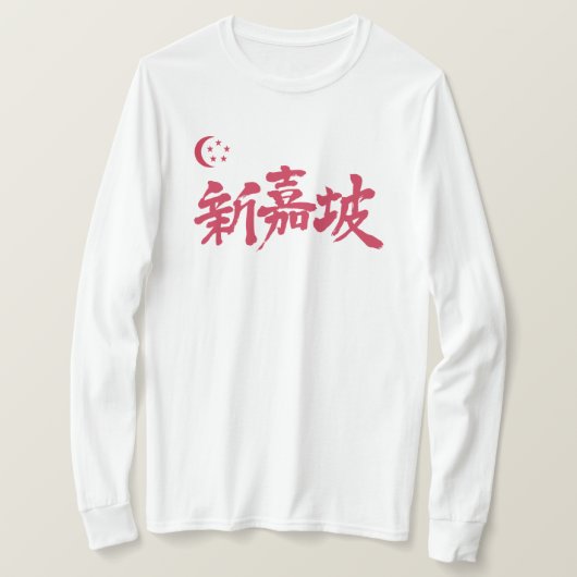 [Kanji] T-shirt à manches longues Singapour (Design devant)