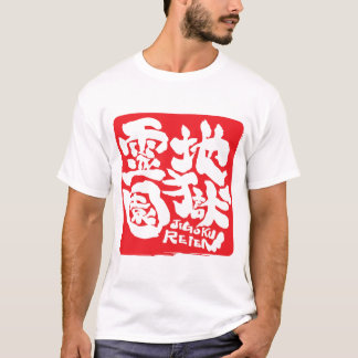 Kanji T-shirt van Gag-Circus in Osaka, Japan
